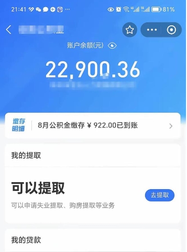 亳州离职后公积金可以取出么（离职了公积金可以取出来嘛）
